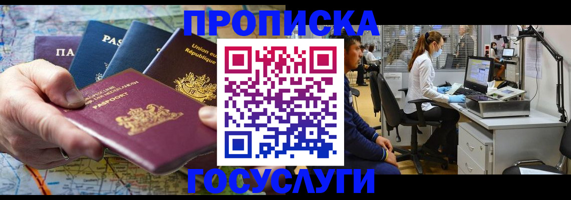 прописка ребенка в Конаково