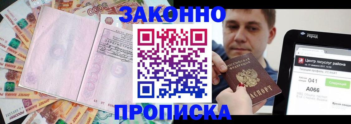 прописка для кредита в Конаково